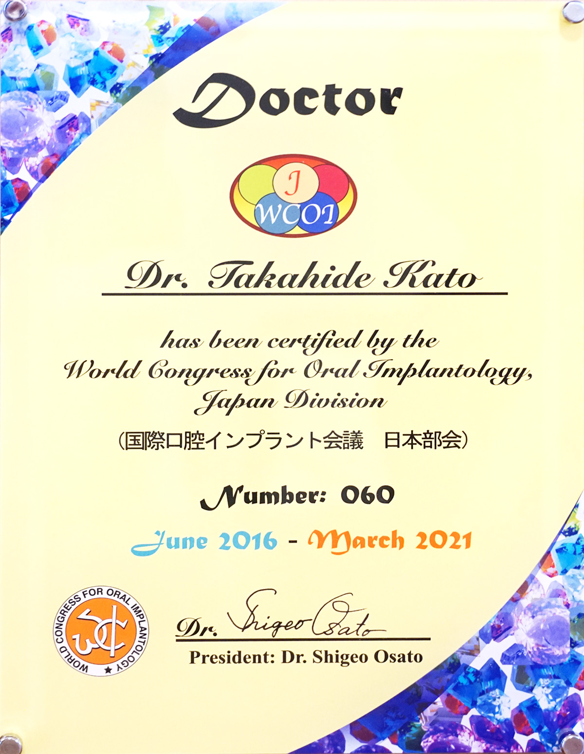 WCOI Japan    Division　認定医　取得